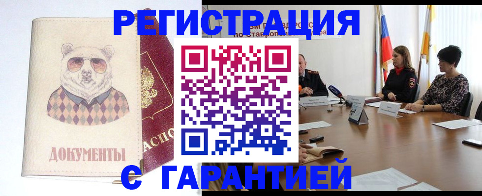 прописка в Глазове