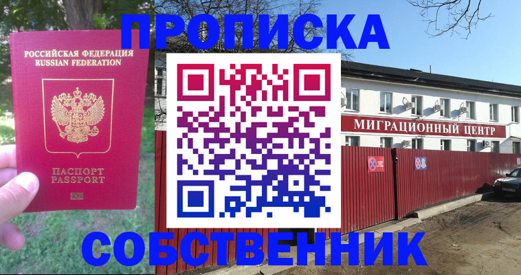 временная регистрация законно в Глазове