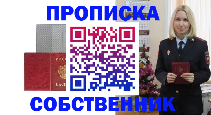 где прописаться в Глазове