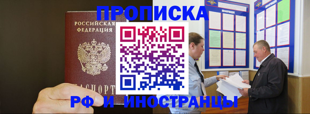 временная регистрация для всех в Глазове